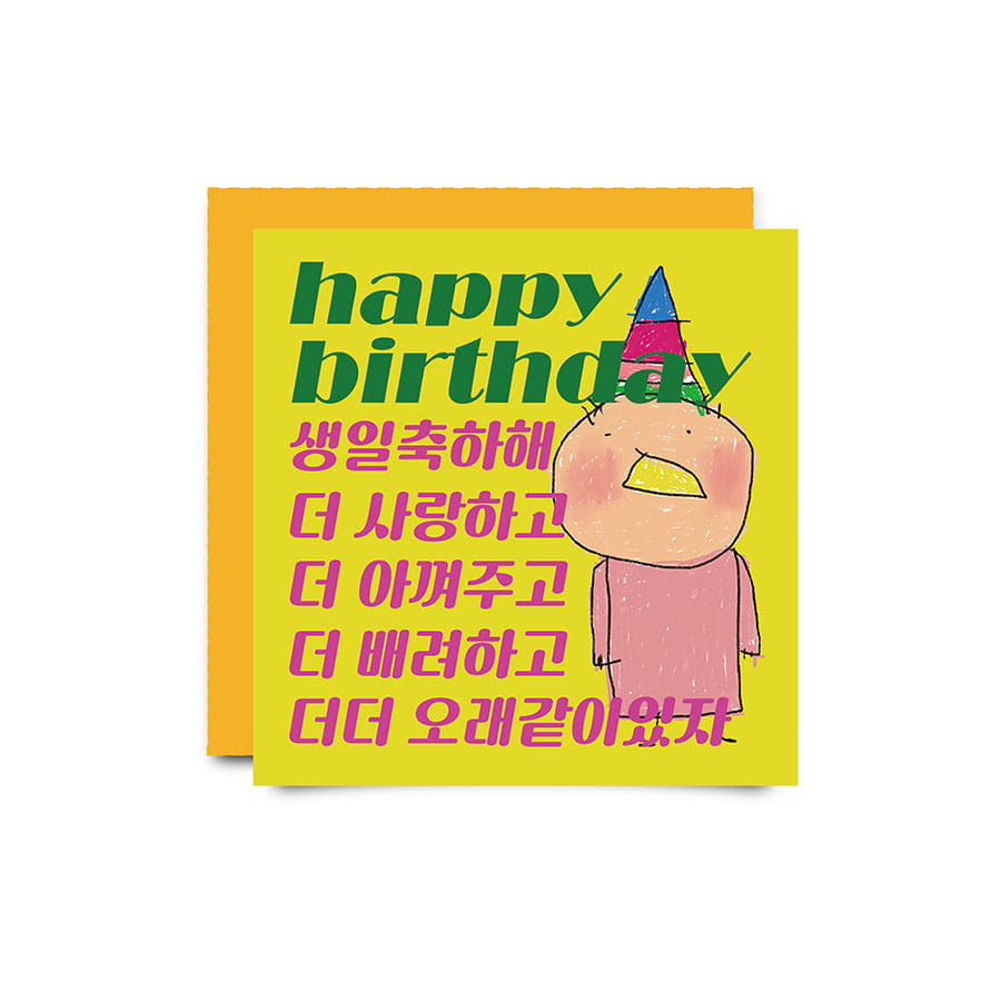 캐리마켓 -  [드로잉페이퍼] 생일 카드 - 사랑배려