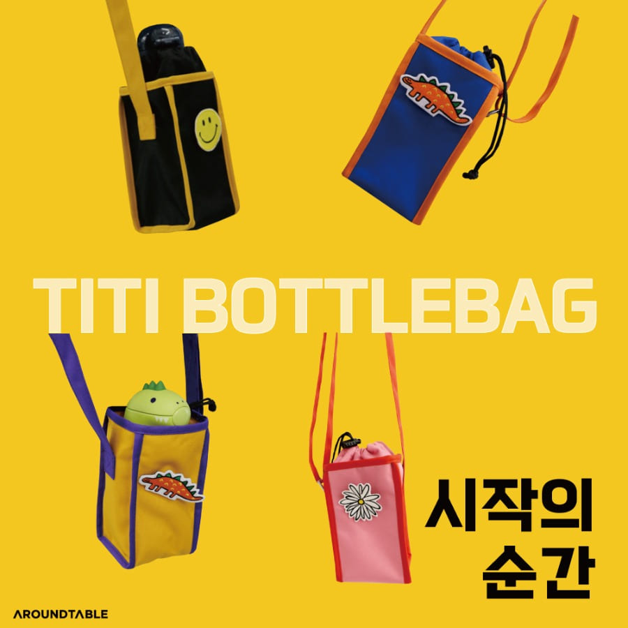 캐리마켓 -  어라운드테이블  titi bottle bag(4color)
